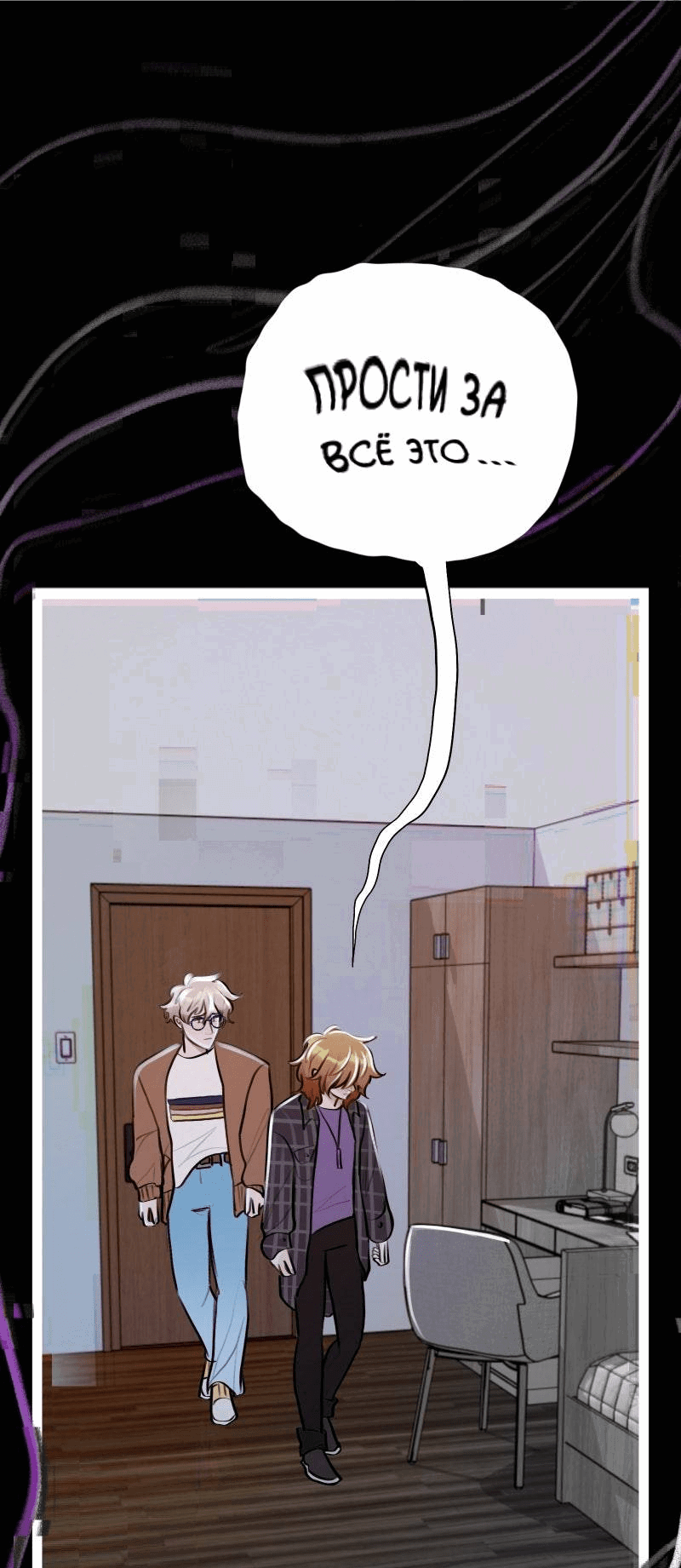 Манга Звездолов - Глава 47 Страница 18