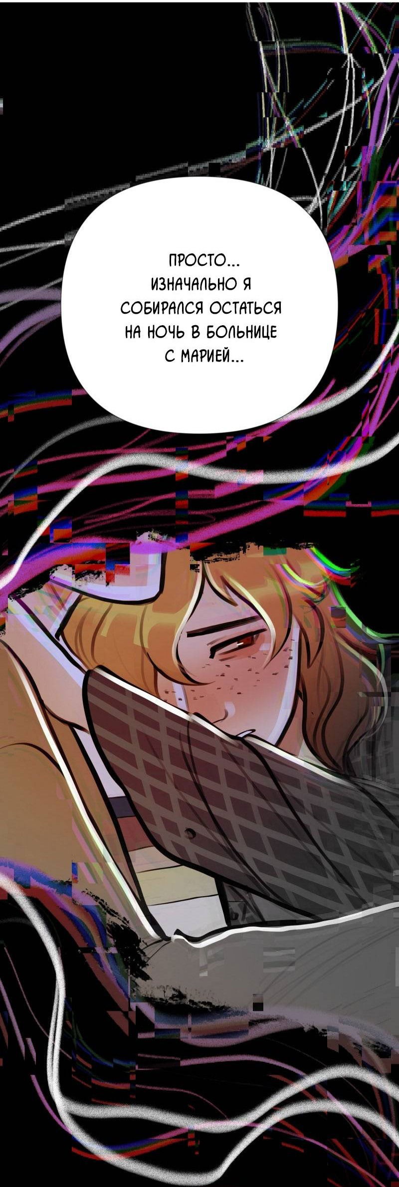 Манга Звездолов - Глава 47 Страница 49