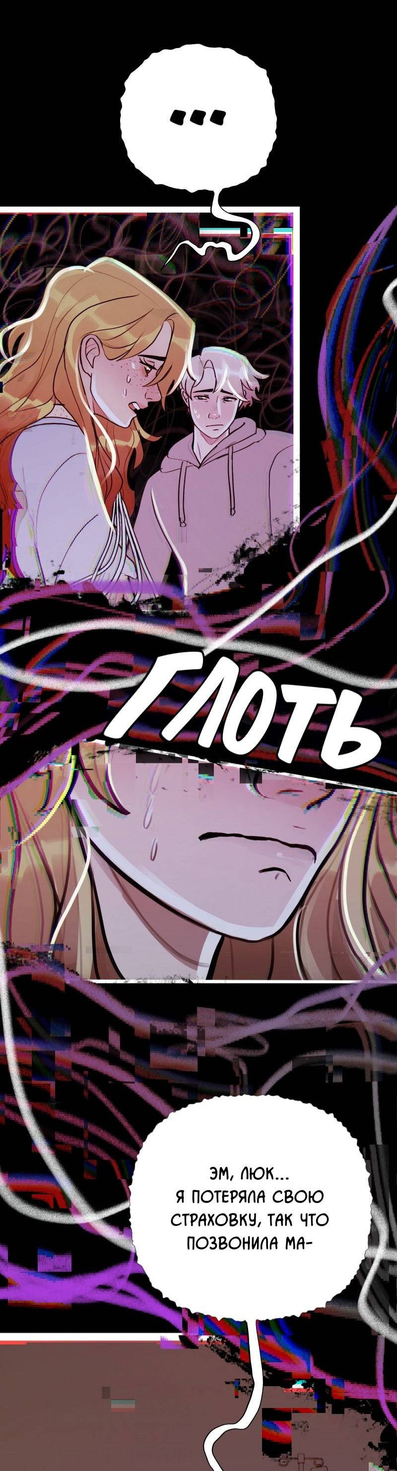 Манга Звездолов - Глава 47 Страница 6