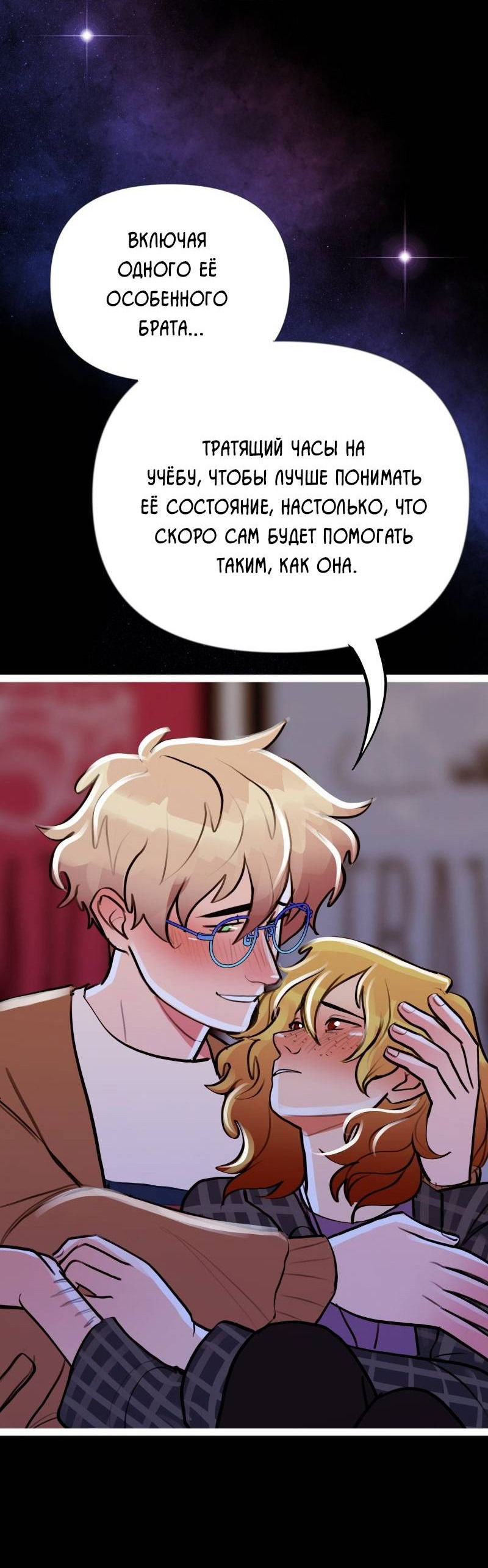 Манга Звездолов - Глава 47 Страница 35