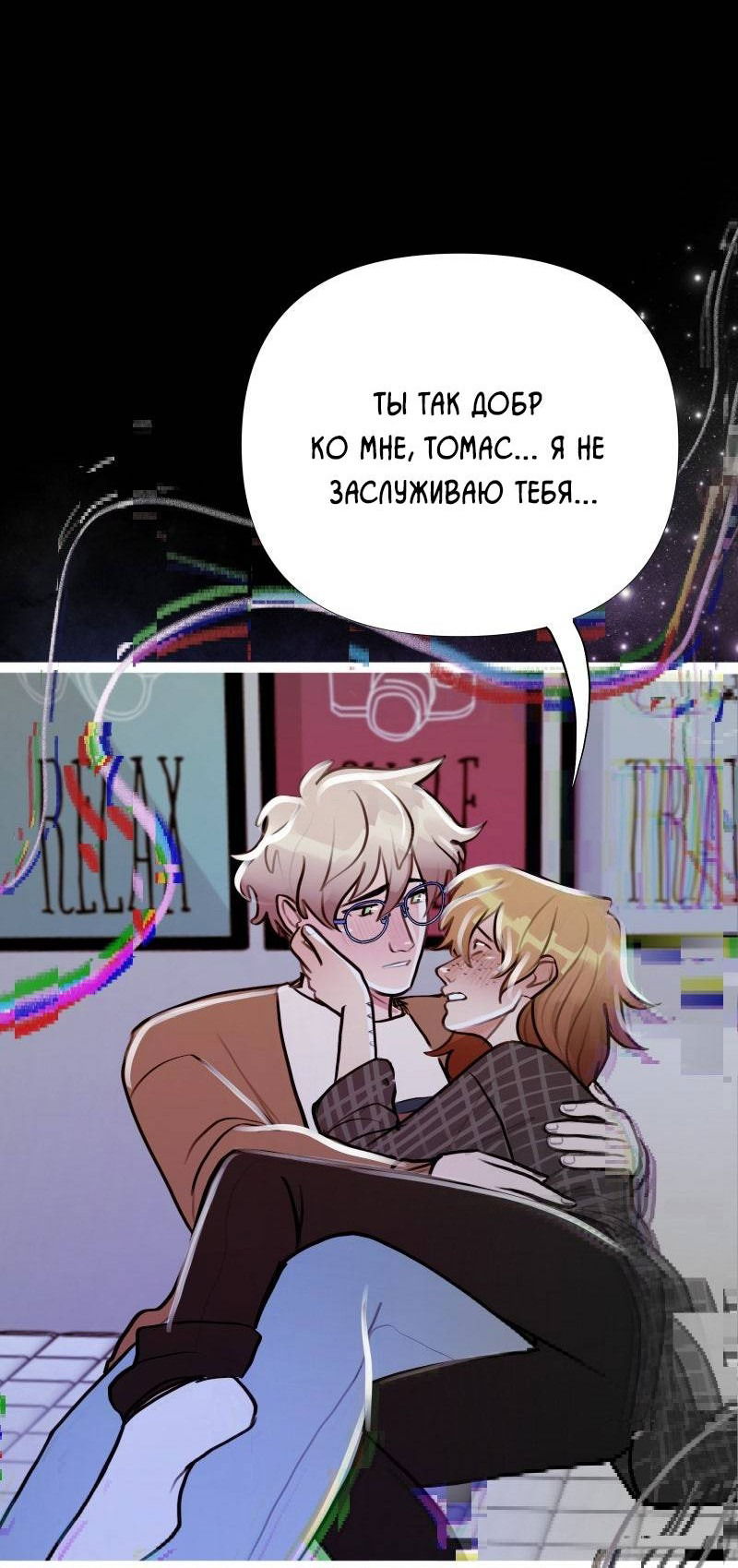 Манга Звездолов - Глава 47 Страница 40