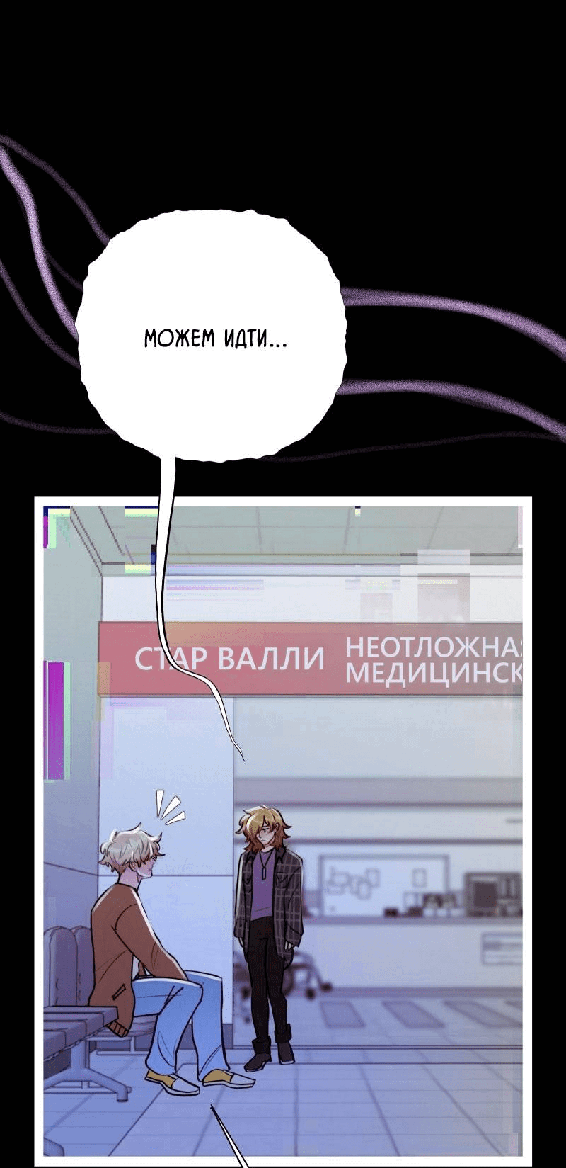 Манга Звездолов - Глава 47 Страница 12