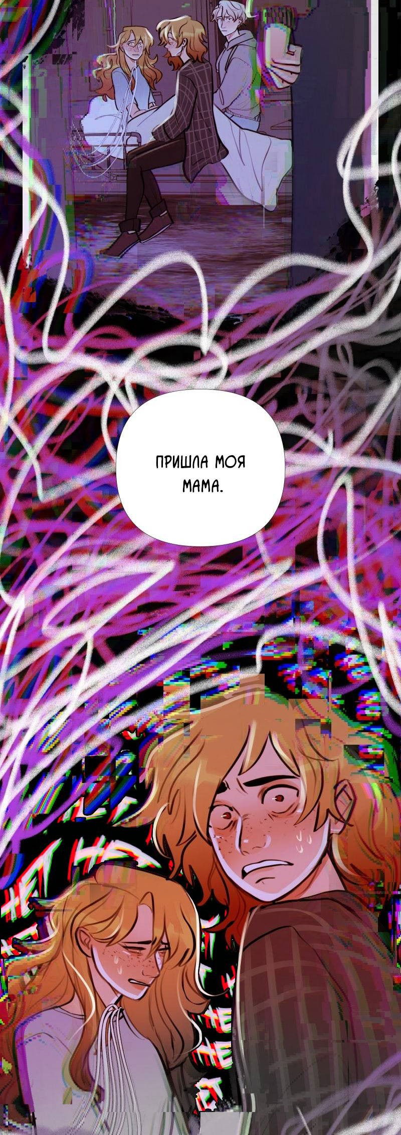 Манга Звездолов - Глава 47 Страница 52