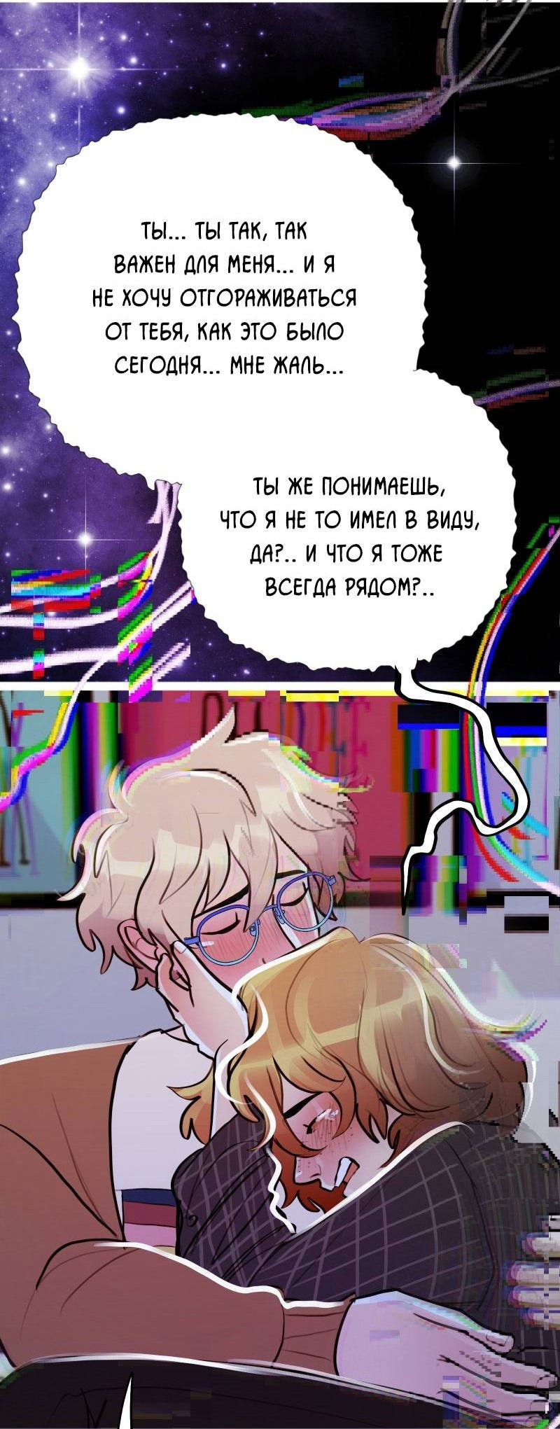 Манга Звездолов - Глава 47 Страница 41