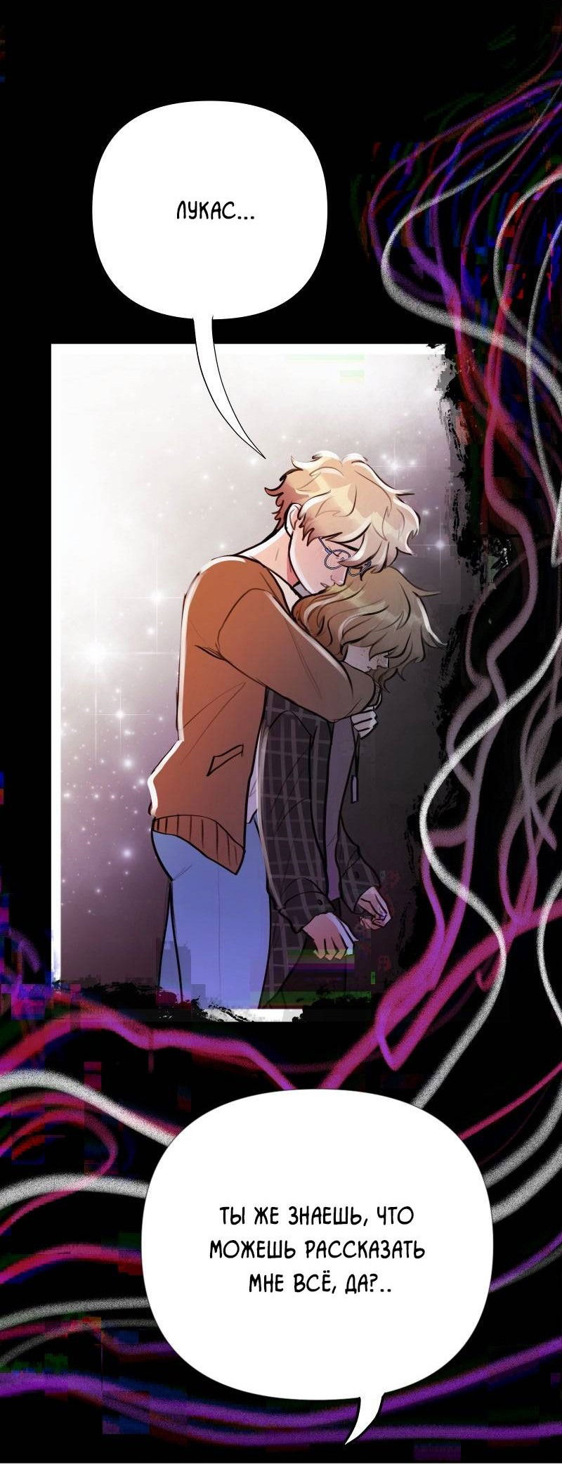 Манга Звездолов - Глава 47 Страница 20