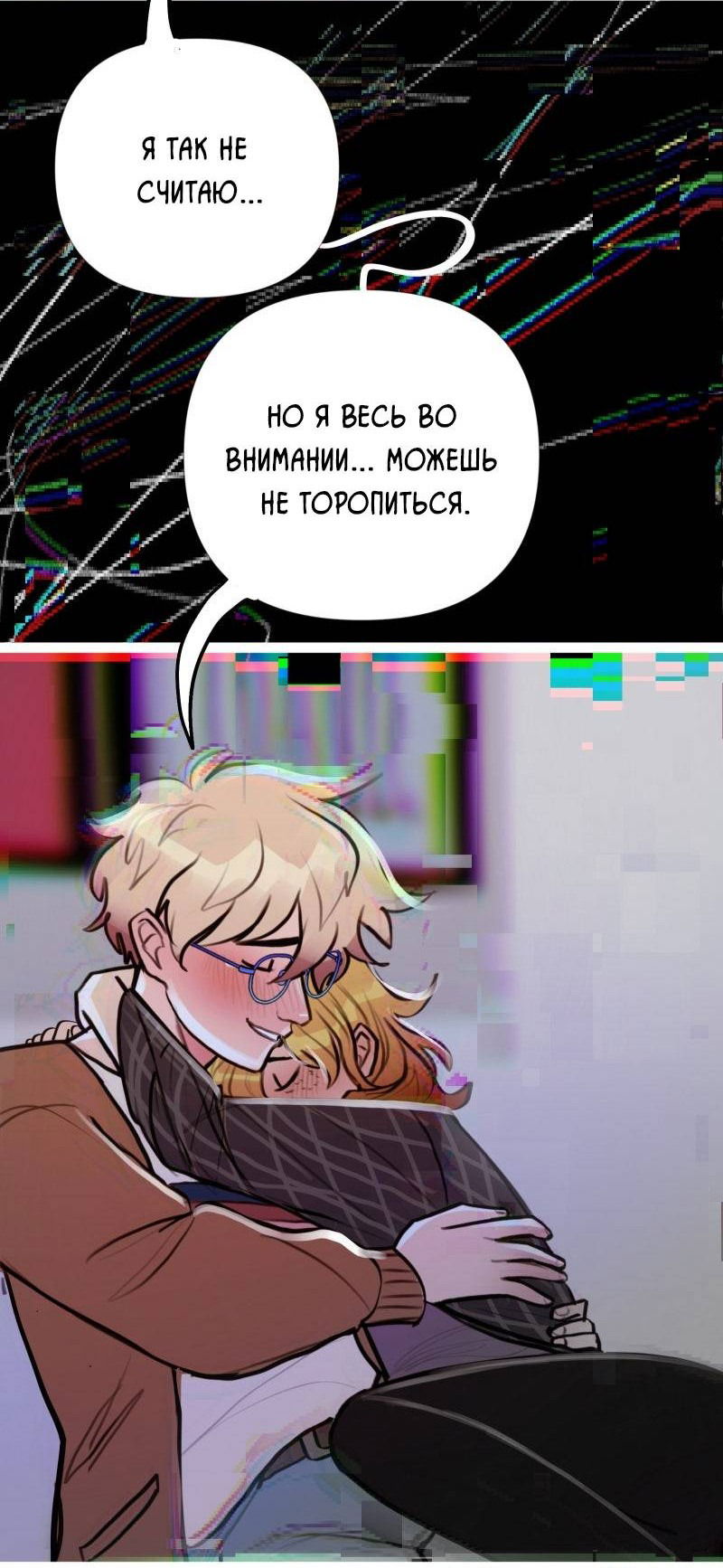 Манга Звездолов - Глава 47 Страница 48