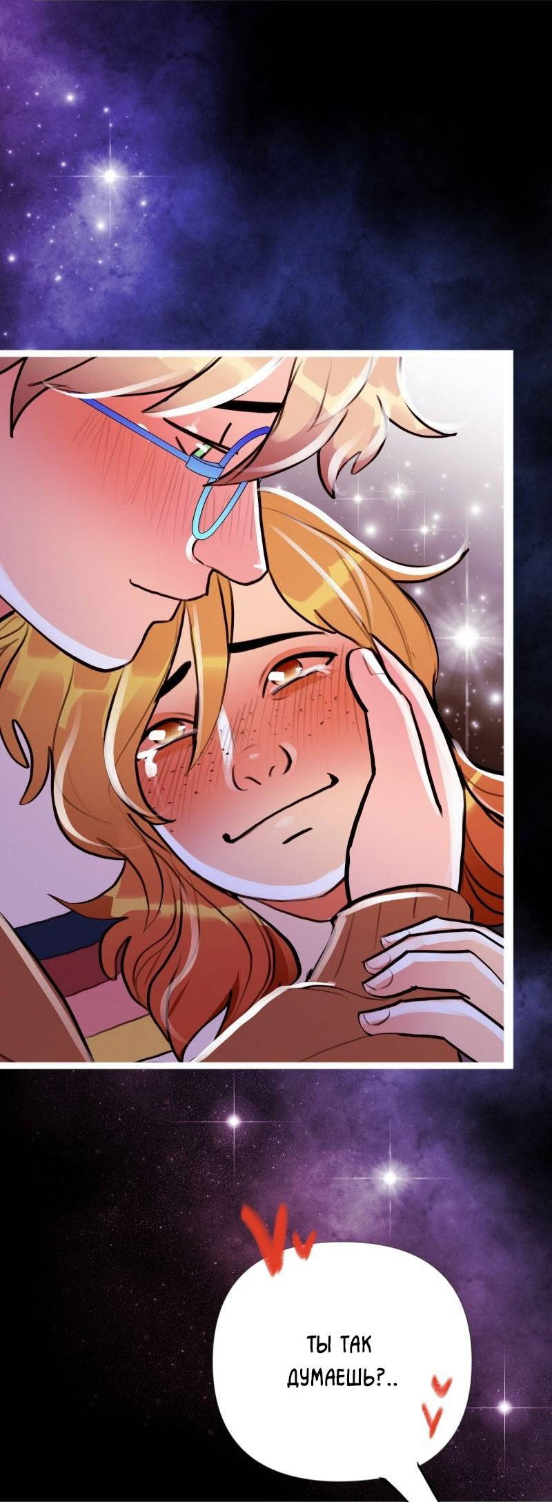Манга Звездолов - Глава 47 Страница 37