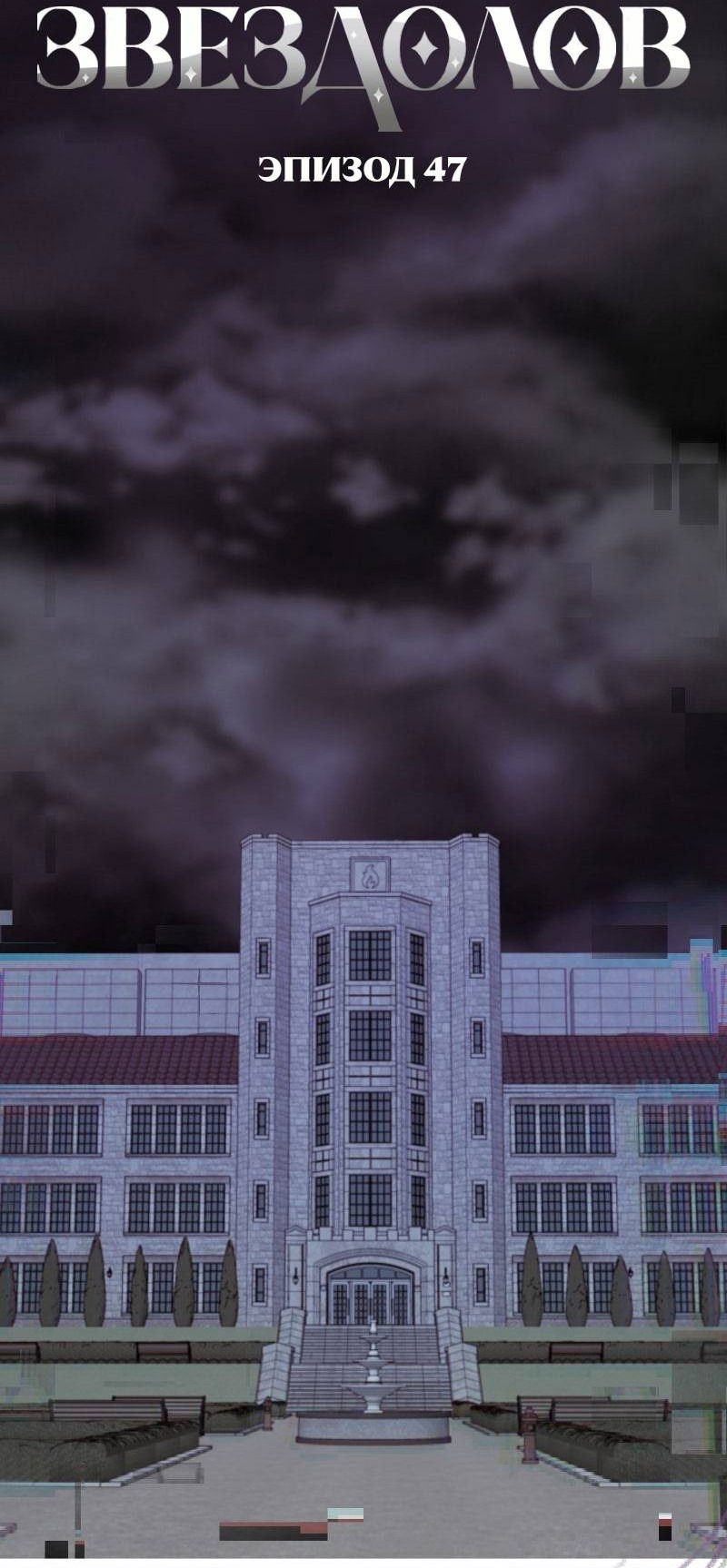 Манга Звездолов - Глава 47 Страница 17