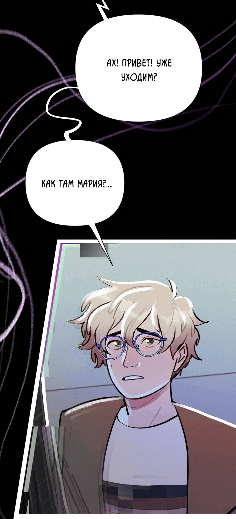 Манга Звездолов - Глава 47 Страница 13