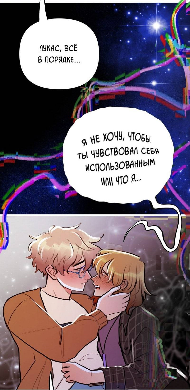 Манга Звездолов - Глава 47 Страница 42