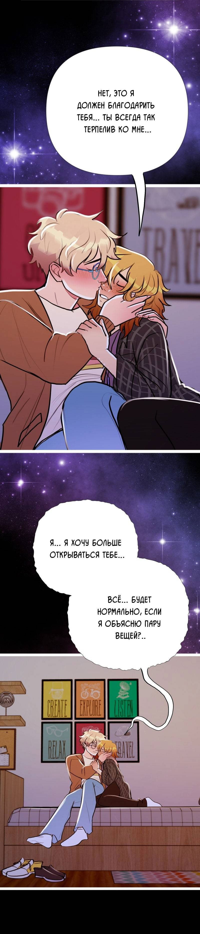 Манга Звездолов - Глава 47 Страница 46