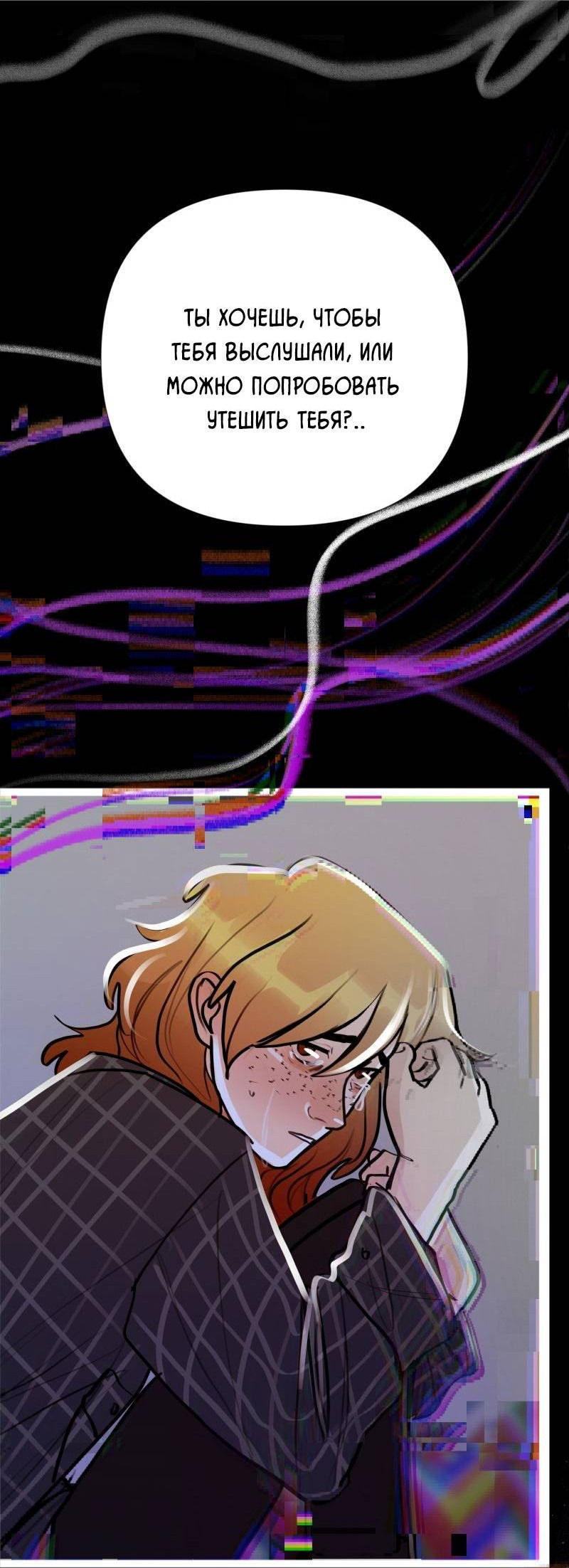 Манга Звездолов - Глава 47 Страница 28