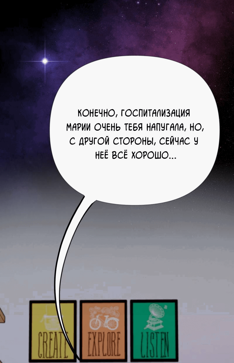 Манга Звездолов - Глава 47 Страница 33