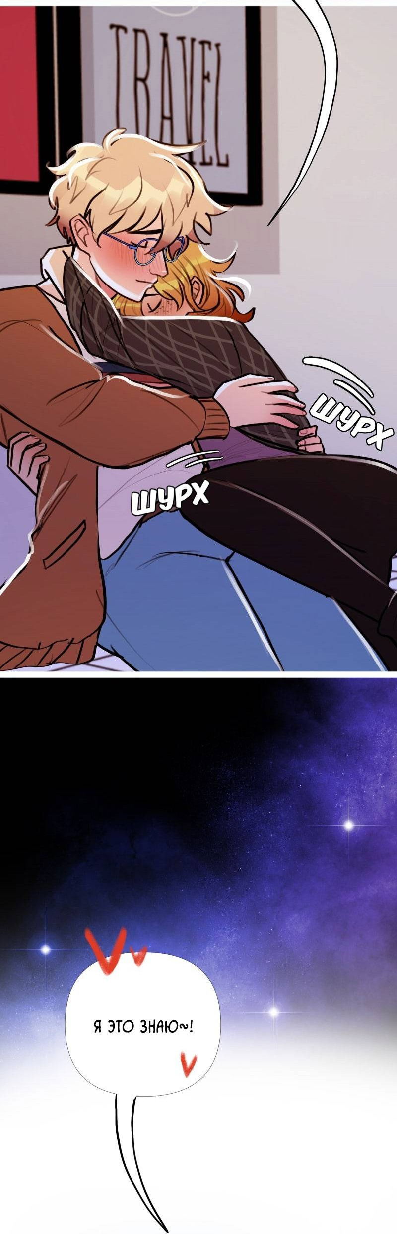 Манга Звездолов - Глава 47 Страница 38