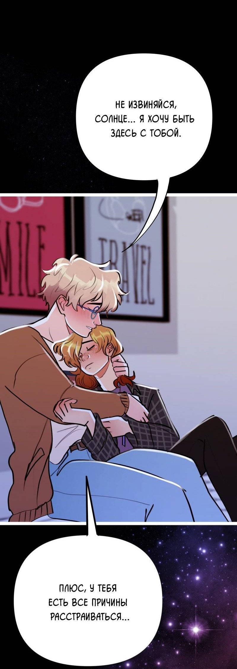 Манга Звездолов - Глава 47 Страница 32