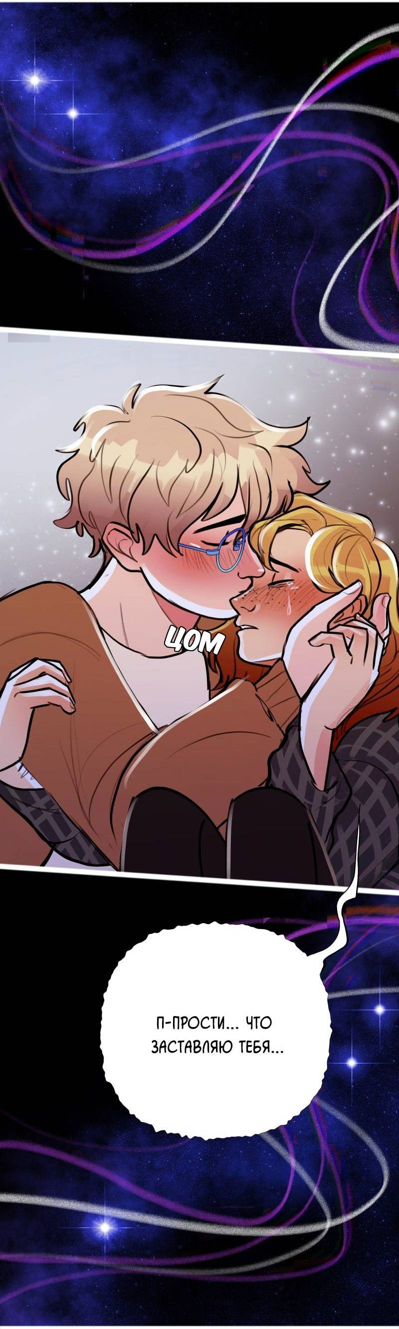 Манга Звездолов - Глава 47 Страница 30