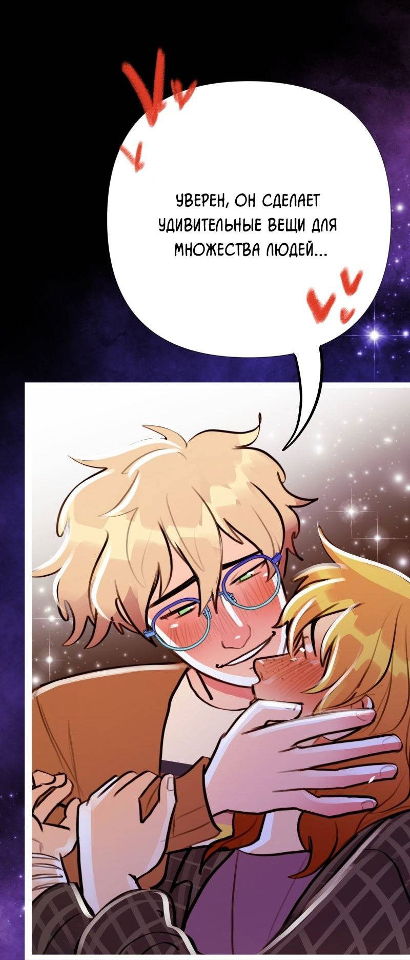 Манга Звездолов - Глава 47 Страница 36