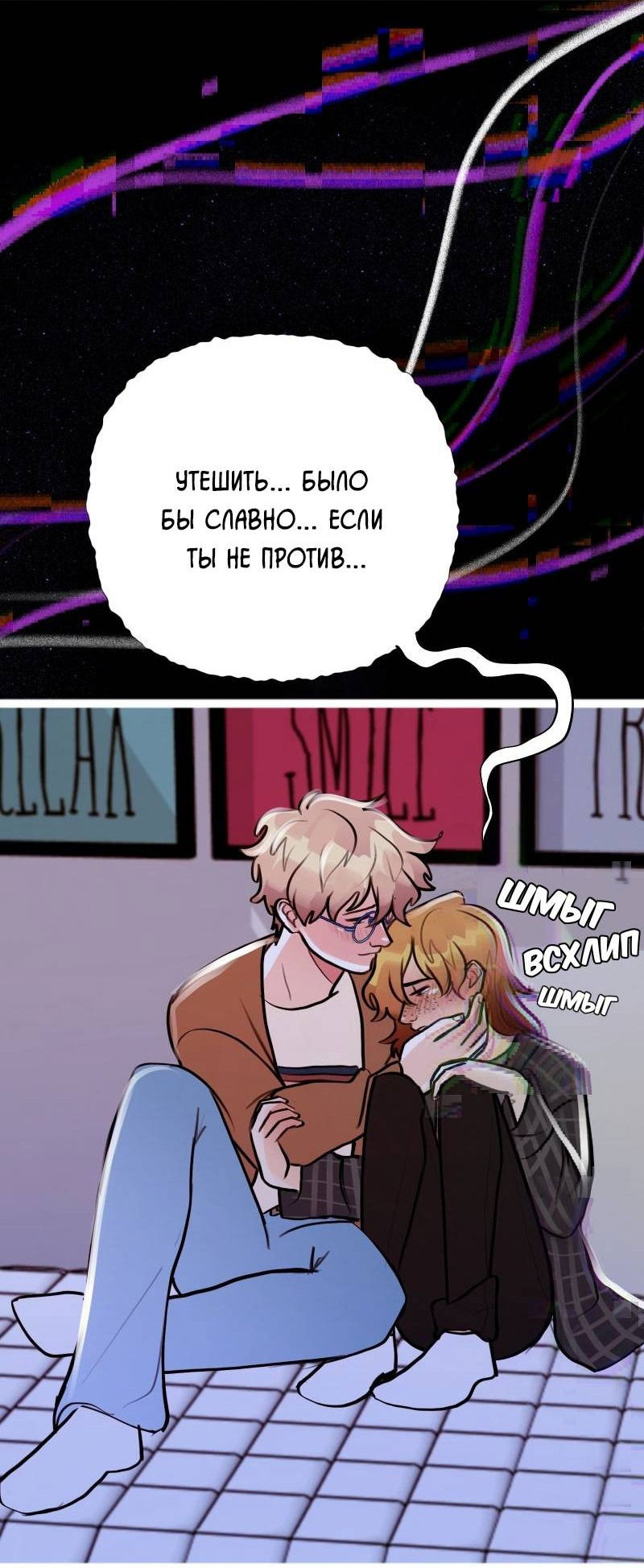 Манга Звездолов - Глава 47 Страница 29