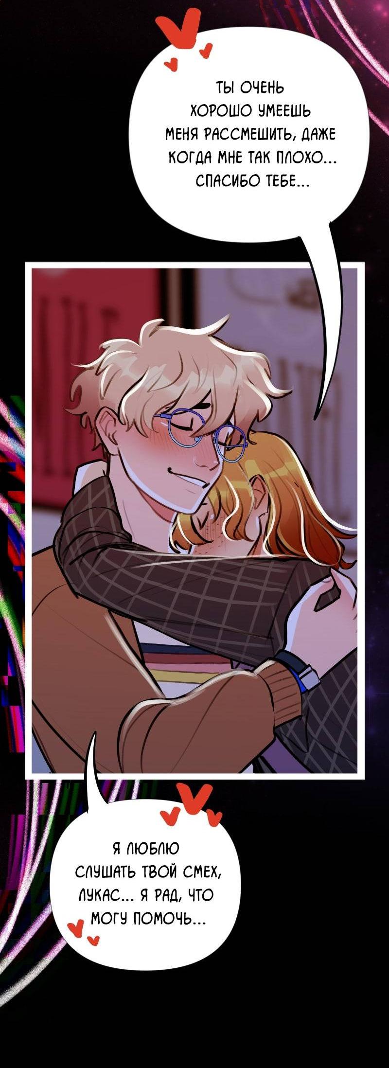 Манга Звездолов - Глава 50 Страница 29