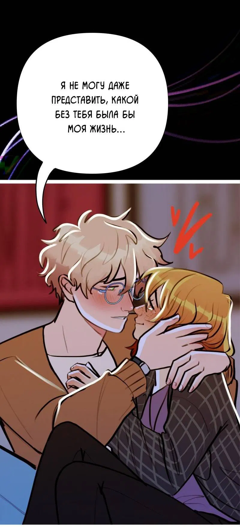 Манга Звездолов - Глава 50 Страница 22