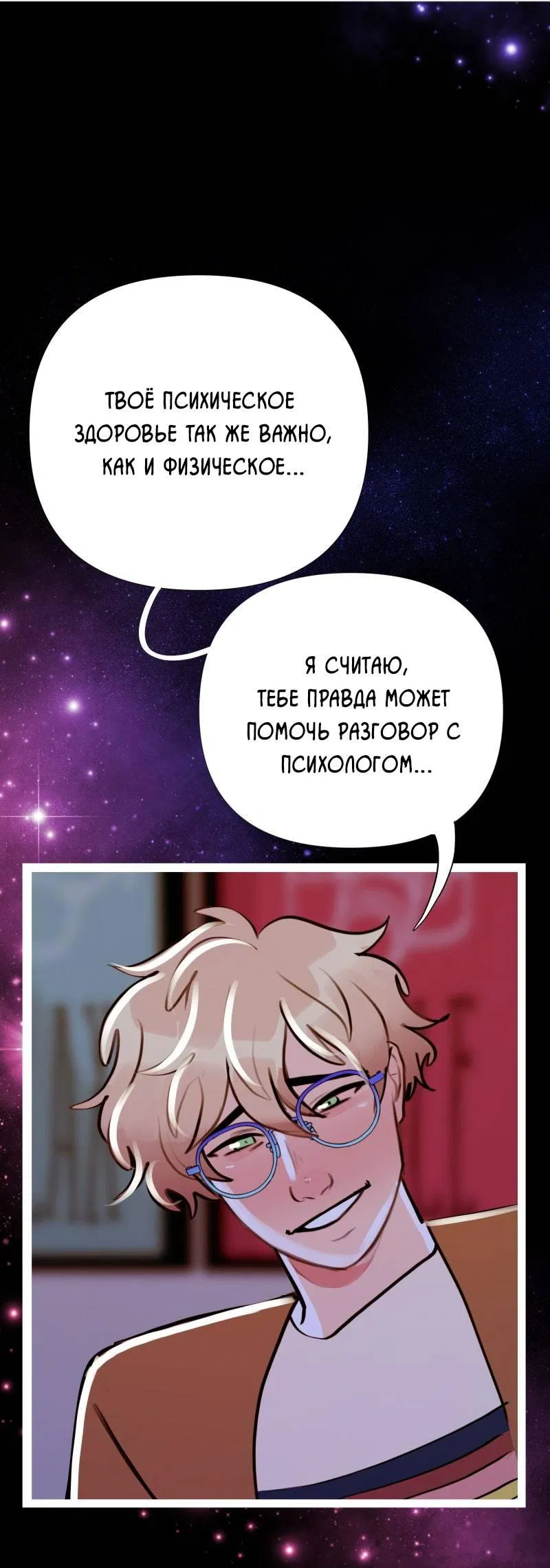 Манга Звездолов - Глава 50 Страница 34