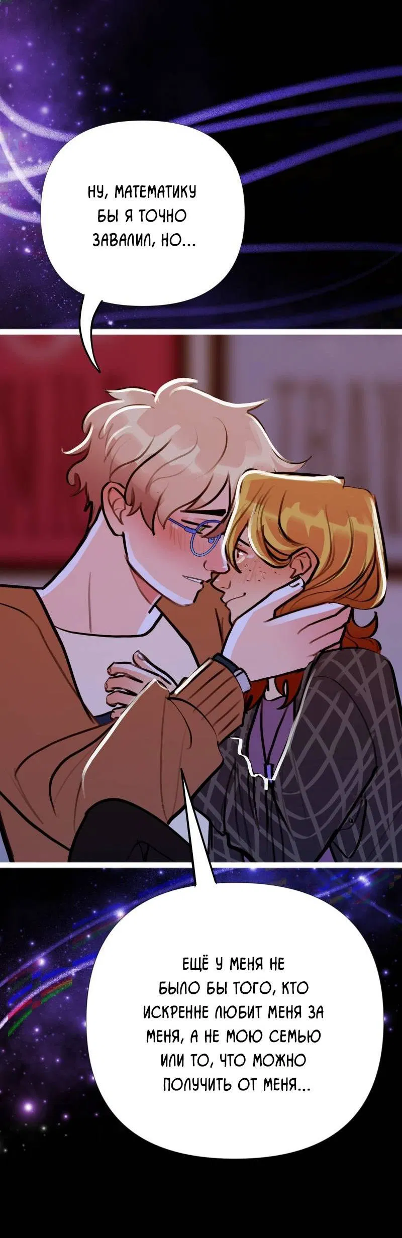 Манга Звездолов - Глава 50 Страница 25