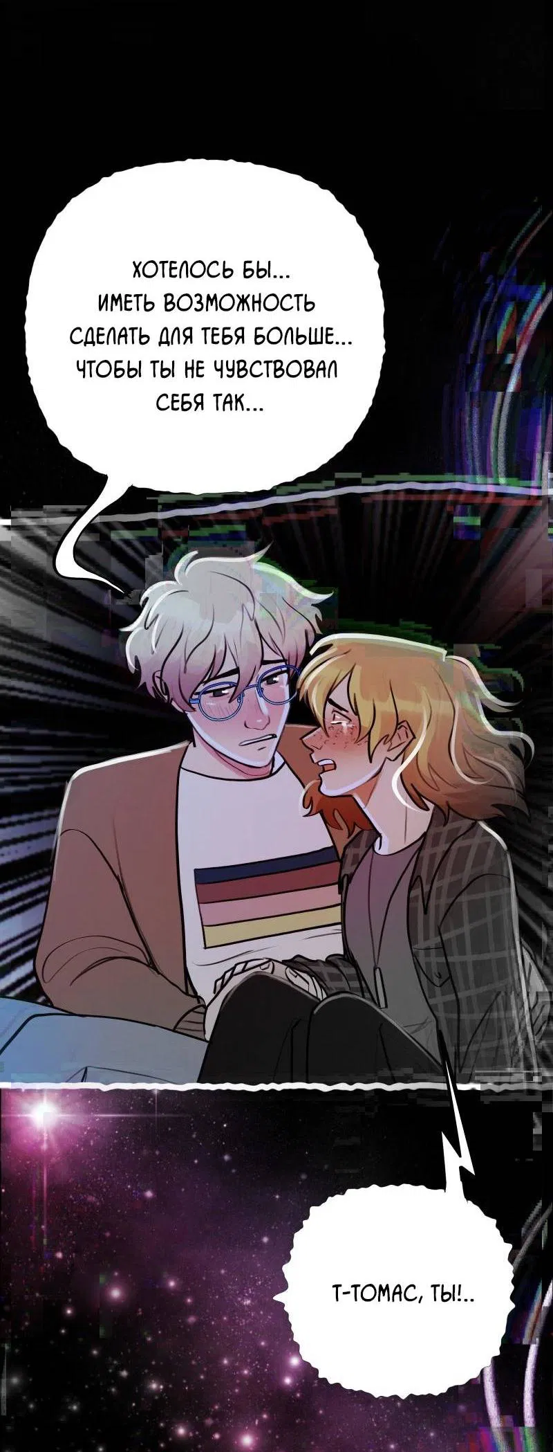 Манга Звездолов - Глава 50 Страница 18