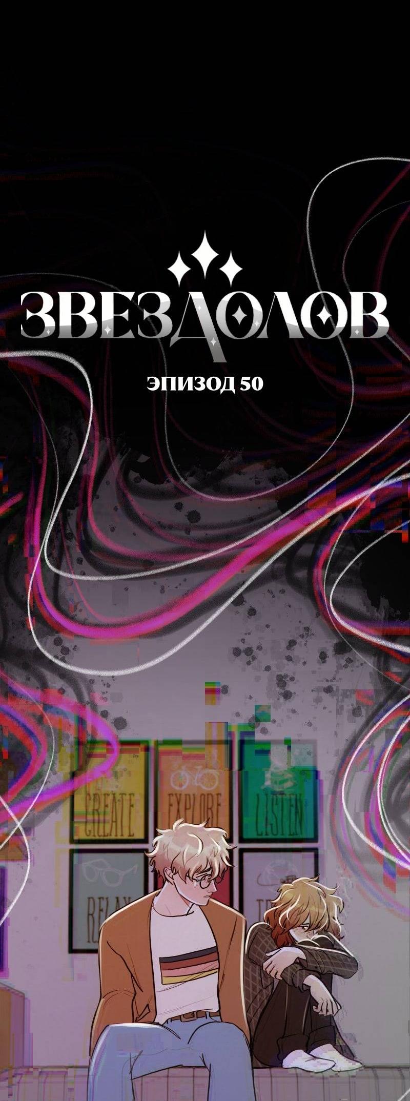 Манга Звездолов - Глава 50 Страница 2