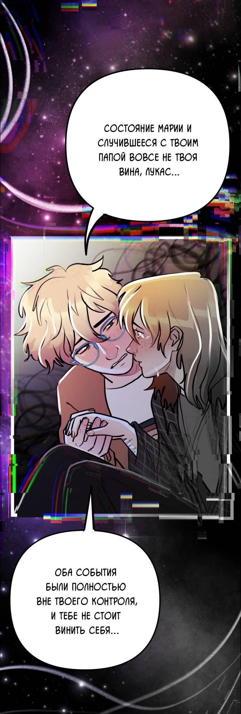 Манга Звездолов - Глава 50 Страница 15