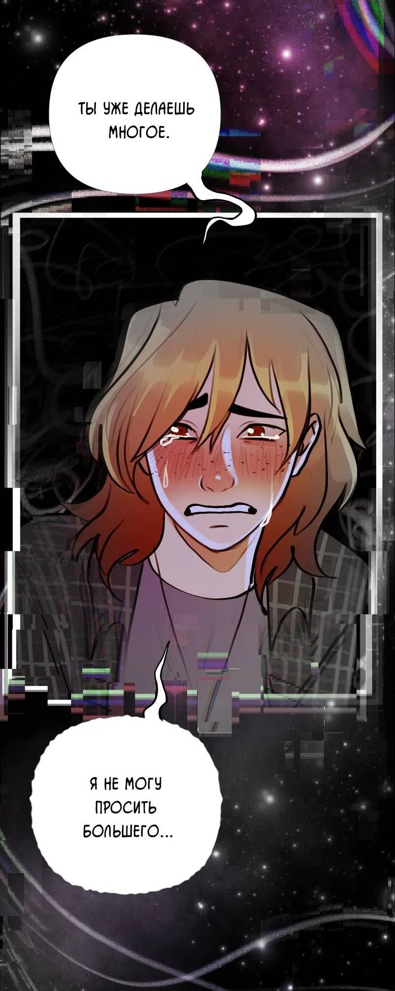 Манга Звездолов - Глава 50 Страница 19