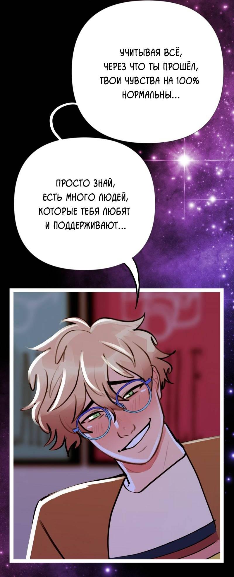 Манга Звездолов - Глава 50 Страница 35