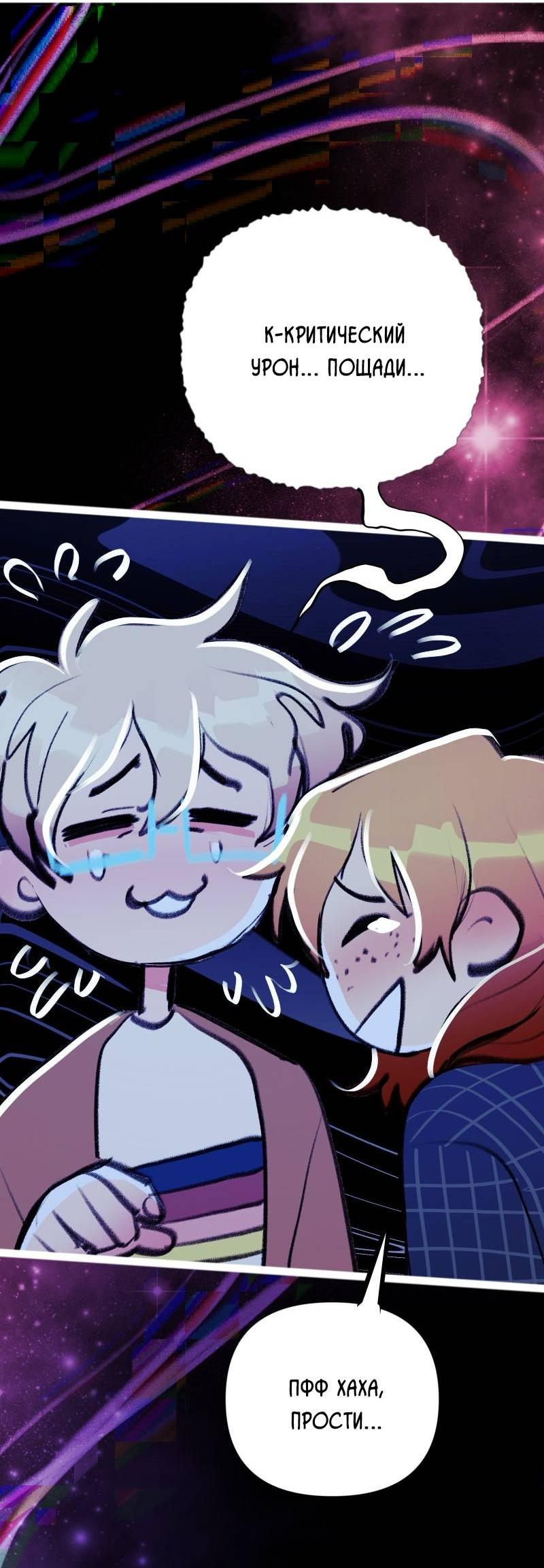Манга Звездолов - Глава 50 Страница 24
