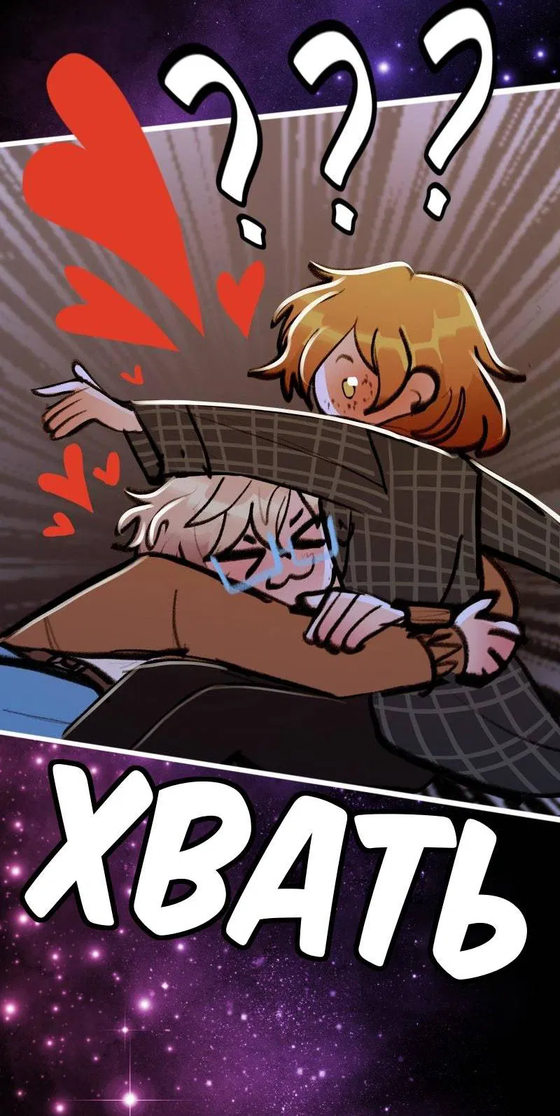 Манга Звездолов - Глава 50 Страница 43