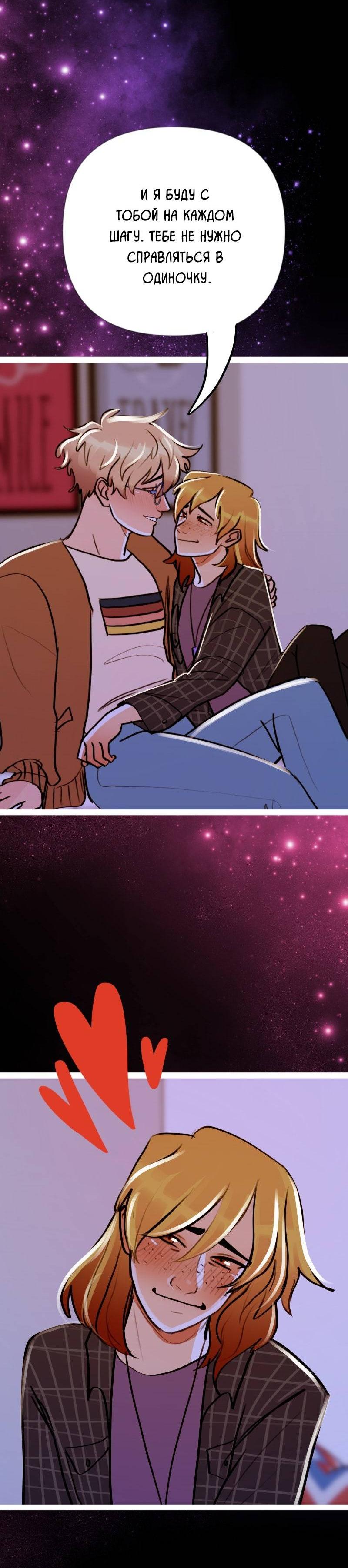 Манга Звездолов - Глава 50 Страница 36