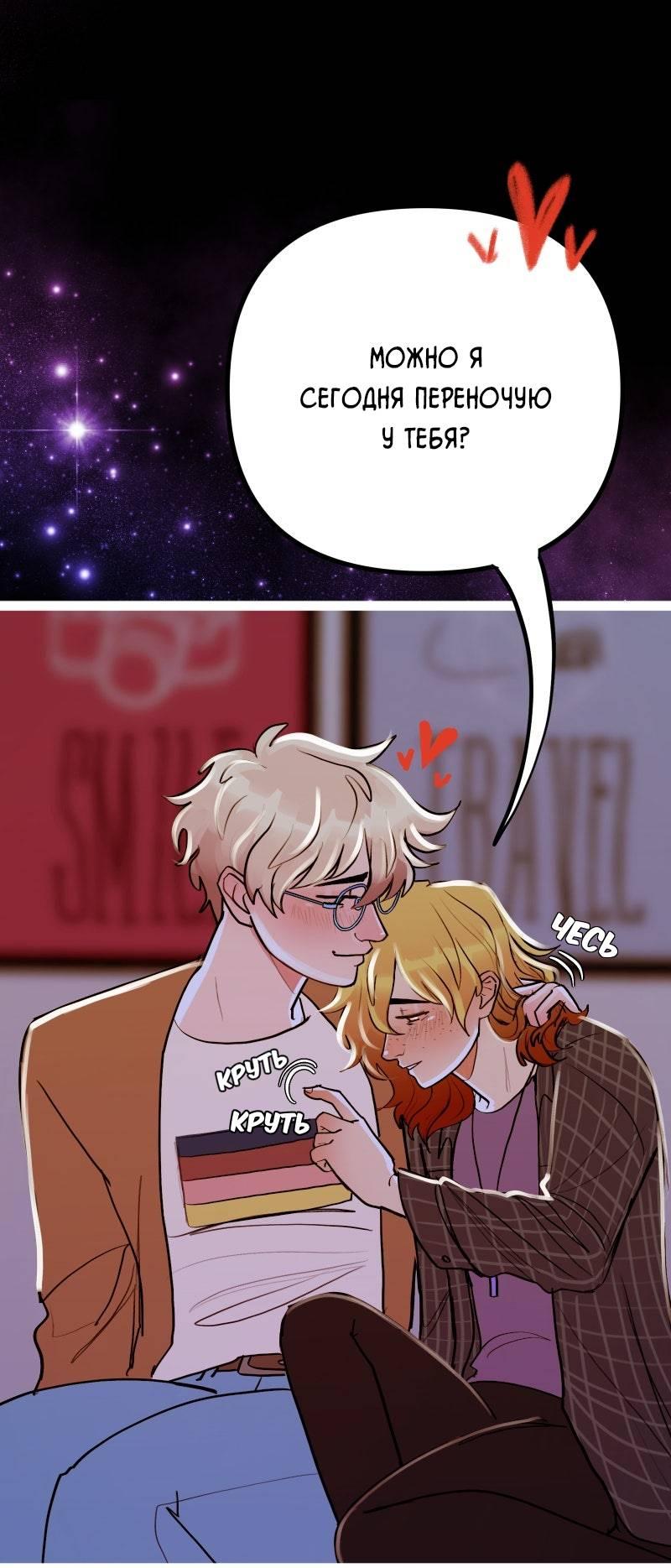 Манга Звездолов - Глава 50 Страница 37