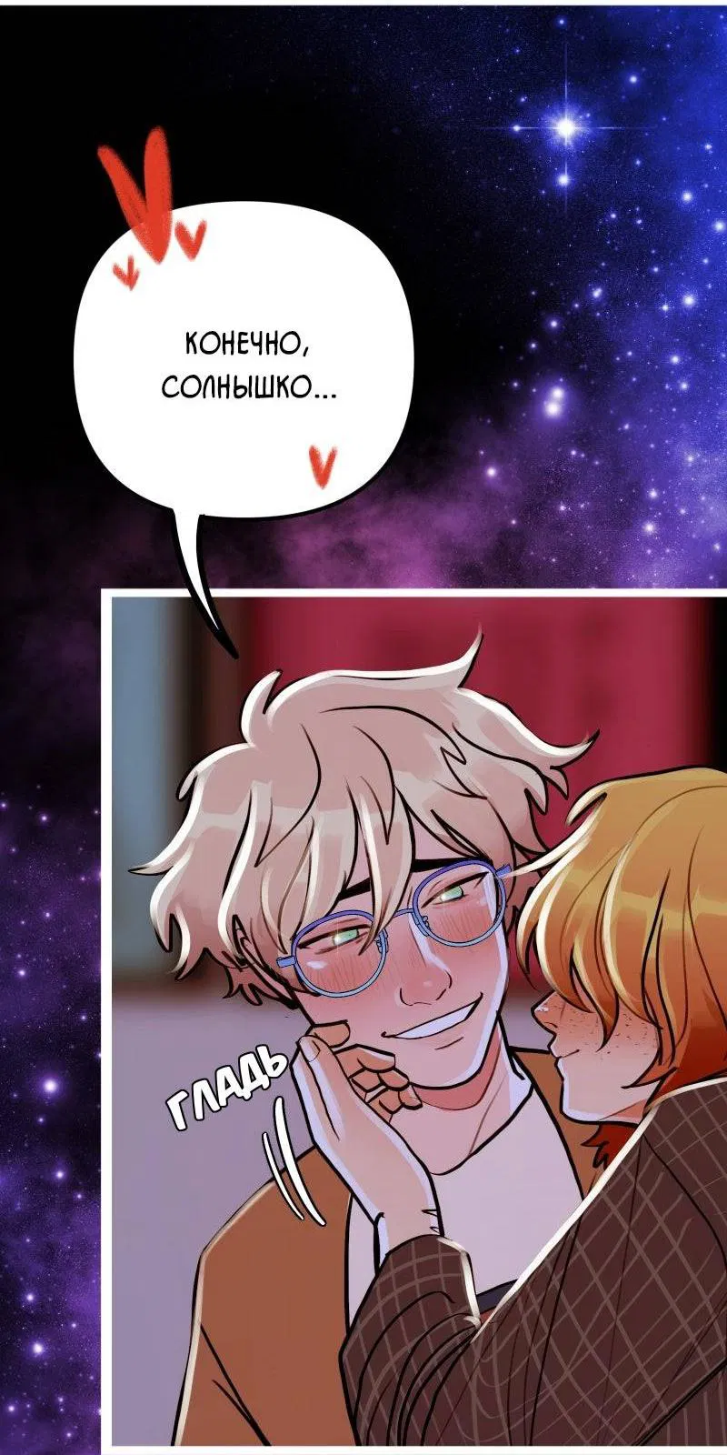 Манга Звездолов - Глава 50 Страница 38