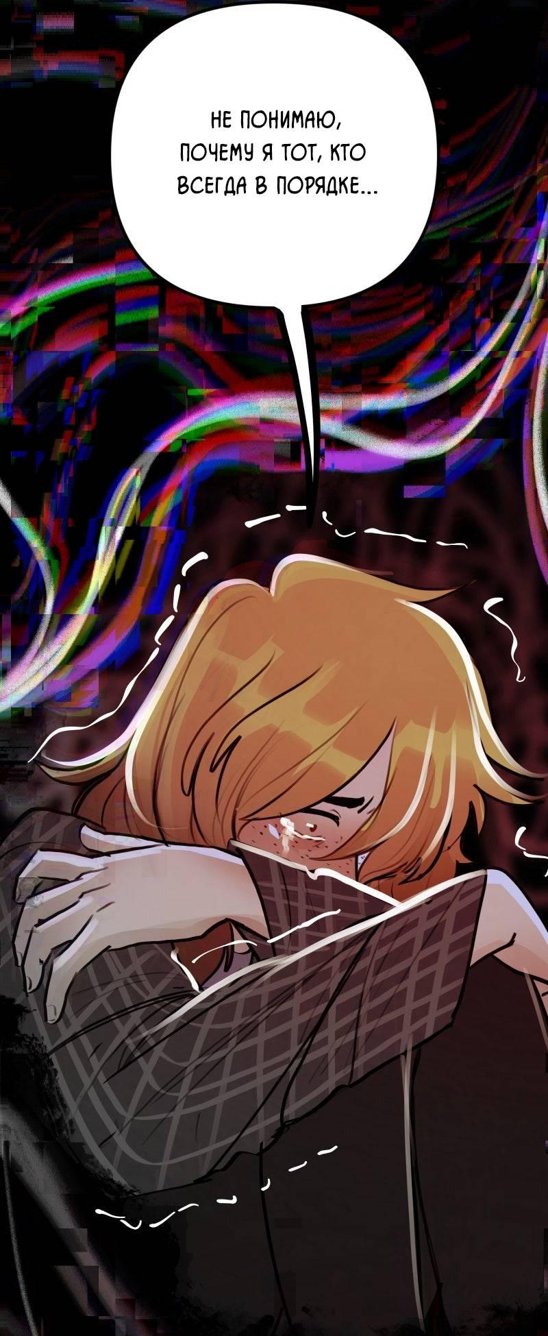 Манга Звездолов - Глава 50 Страница 8