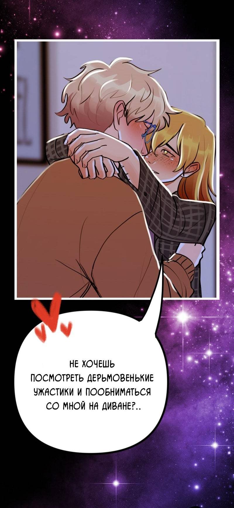 Манга Звездолов - Глава 50 Страница 42