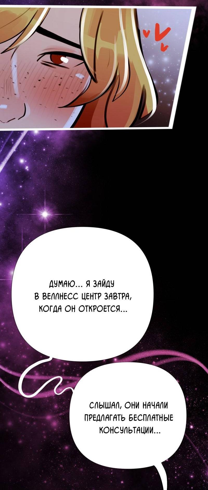 Манга Звездолов - Глава 50 Страница 32