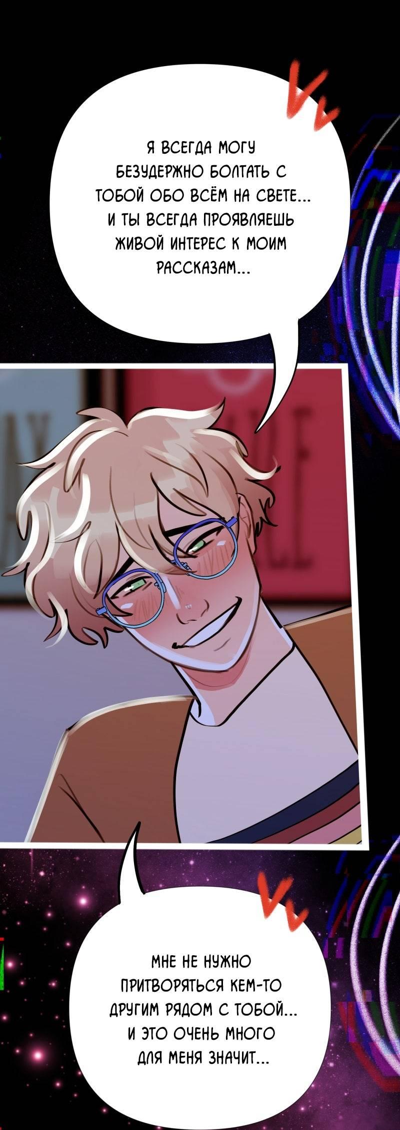 Манга Звездолов - Глава 50 Страница 26