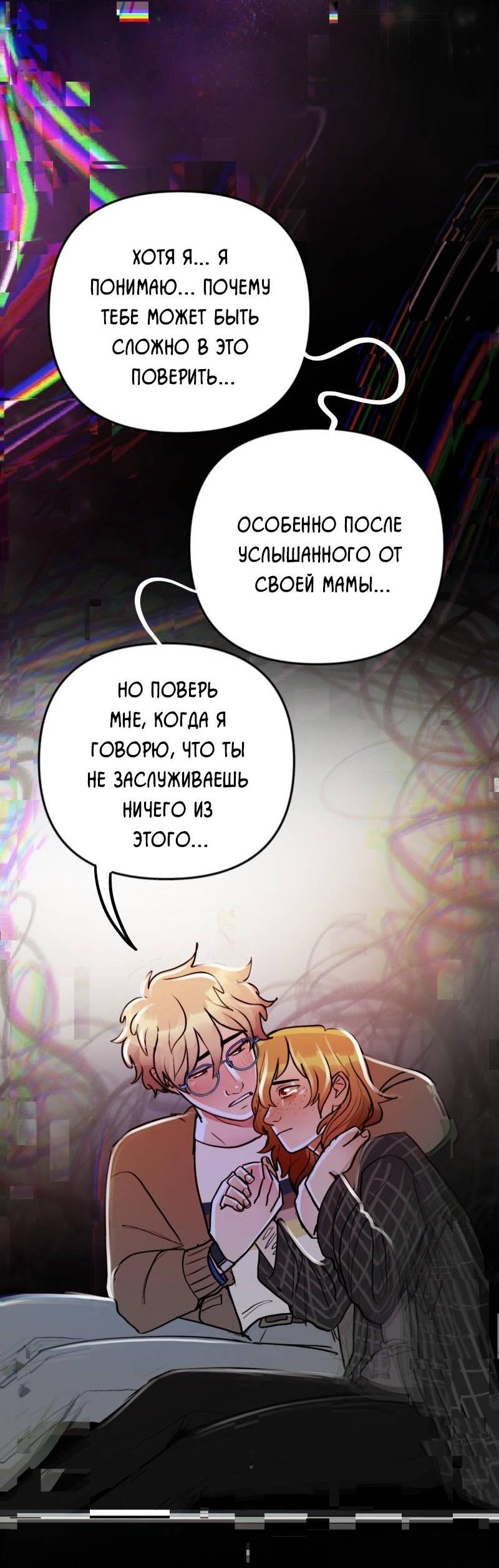 Манга Звездолов - Глава 50 Страница 17