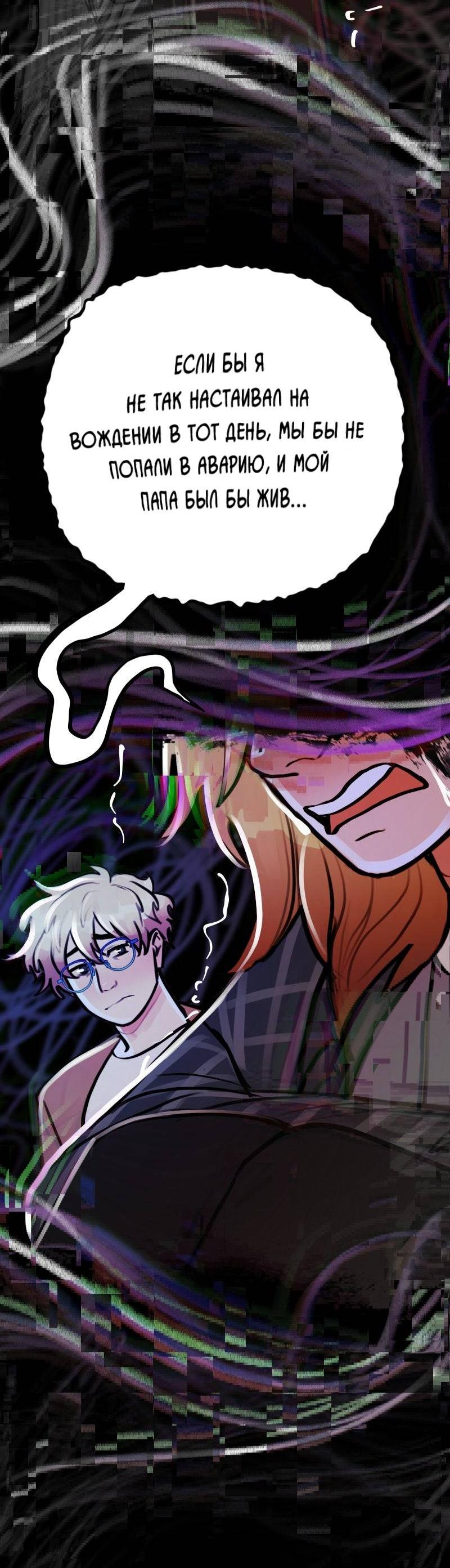 Манга Звездолов - Глава 50 Страница 11