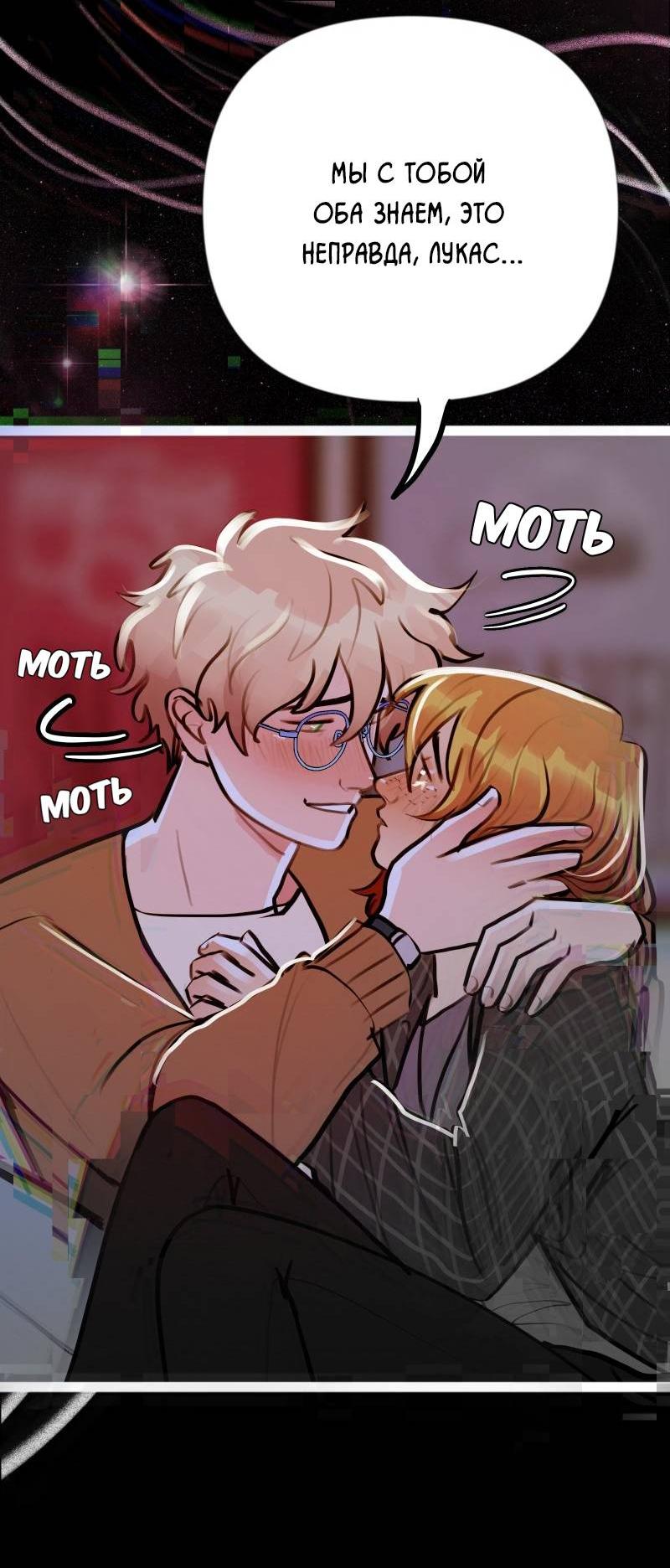 Манга Звездолов - Глава 50 Страница 21