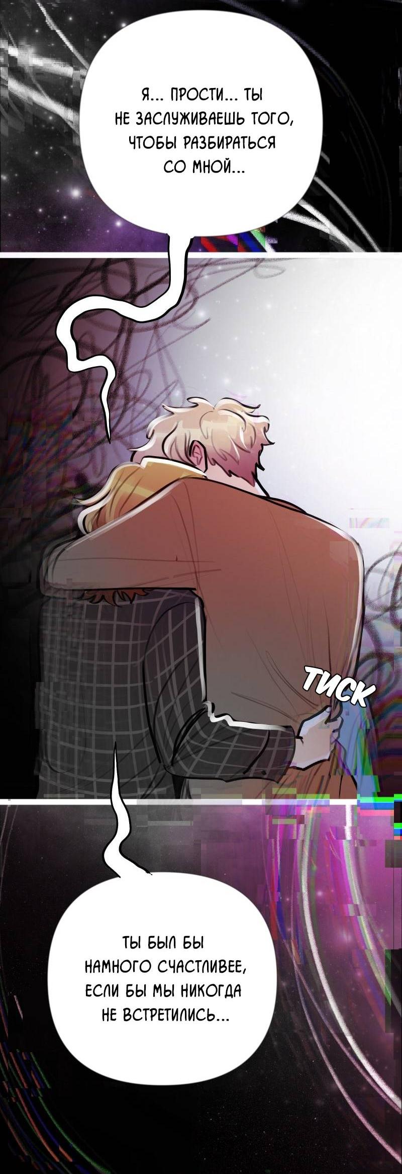 Манга Звездолов - Глава 50 Страница 20