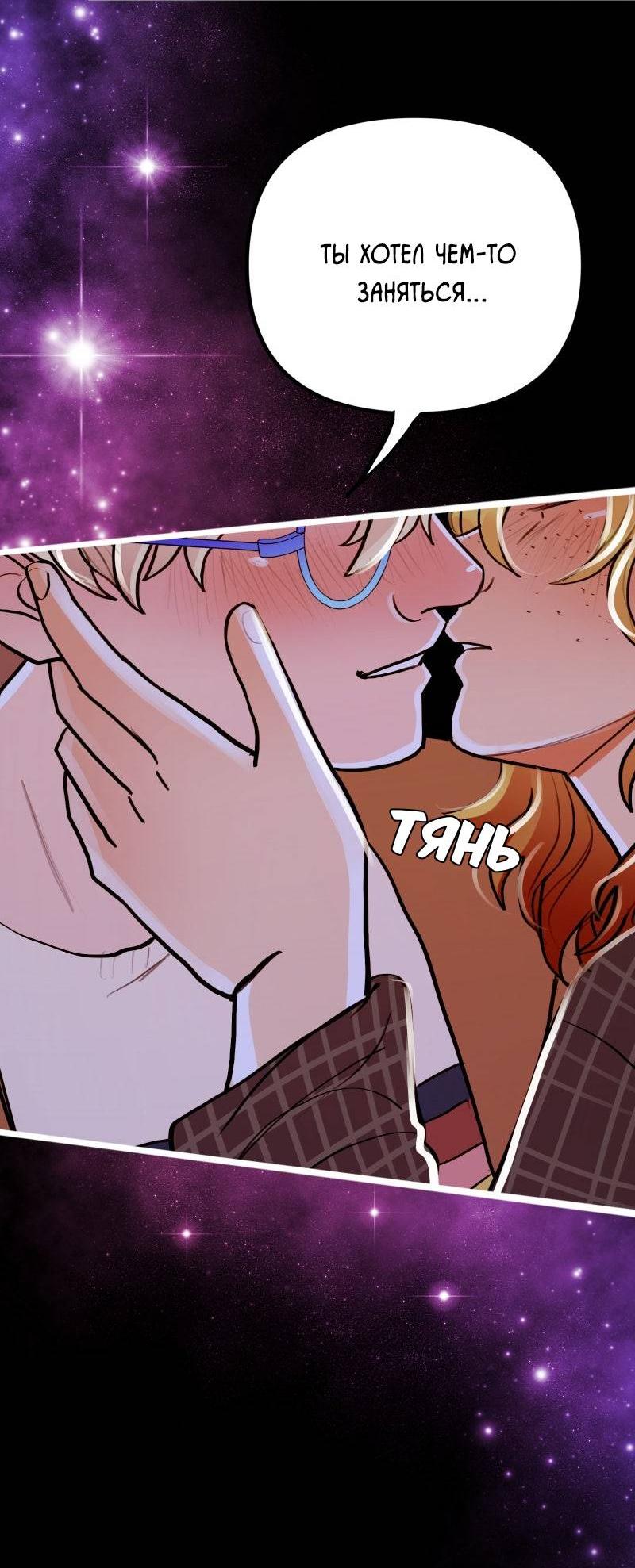 Манга Звездолов - Глава 50 Страница 39