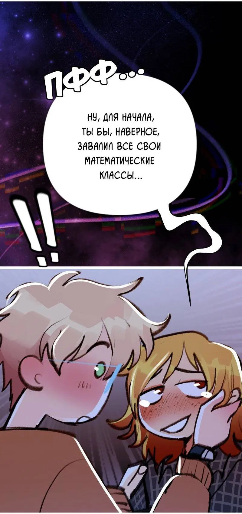 Манга Звездолов - Глава 50 Страница 23