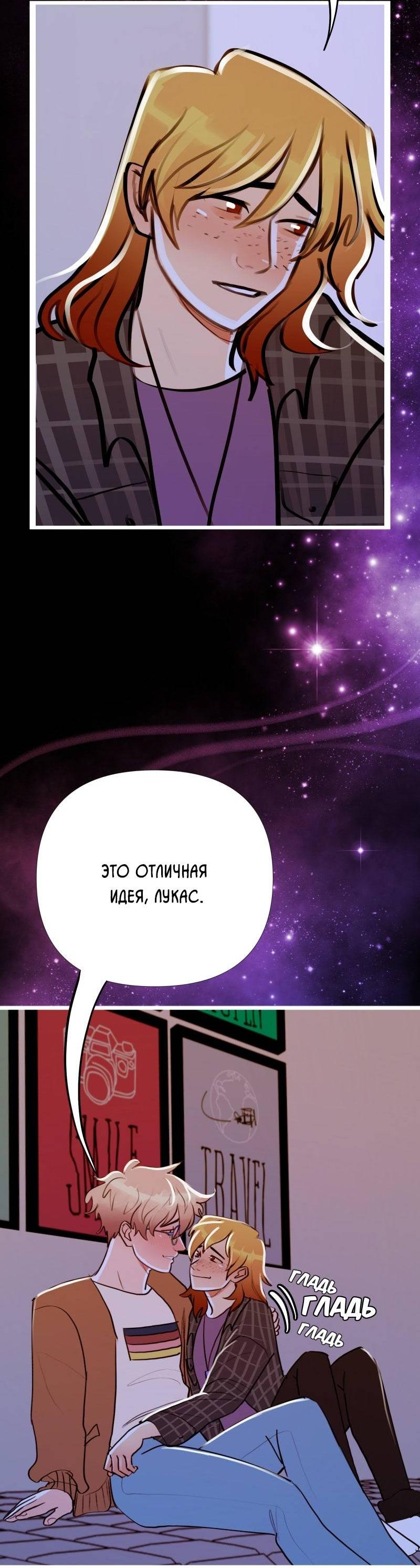 Манга Звездолов - Глава 50 Страница 33