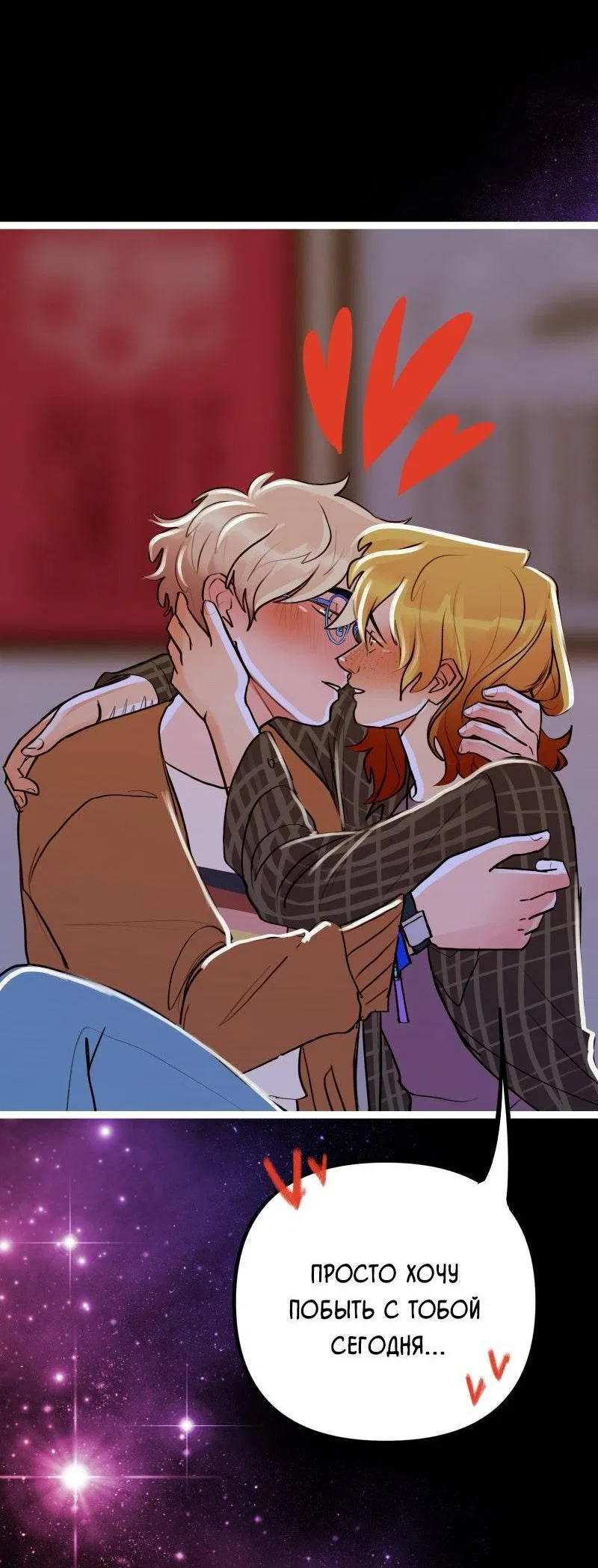 Манга Звездолов - Глава 50 Страница 41
