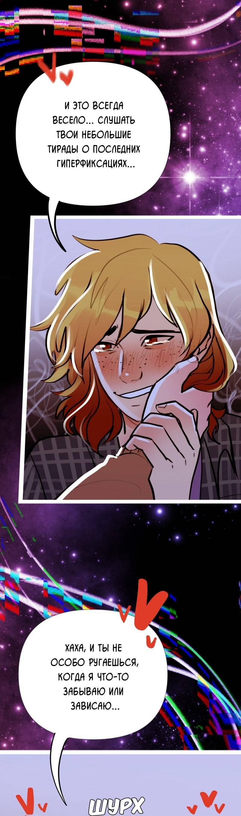 Манга Звездолов - Глава 50 Страница 27