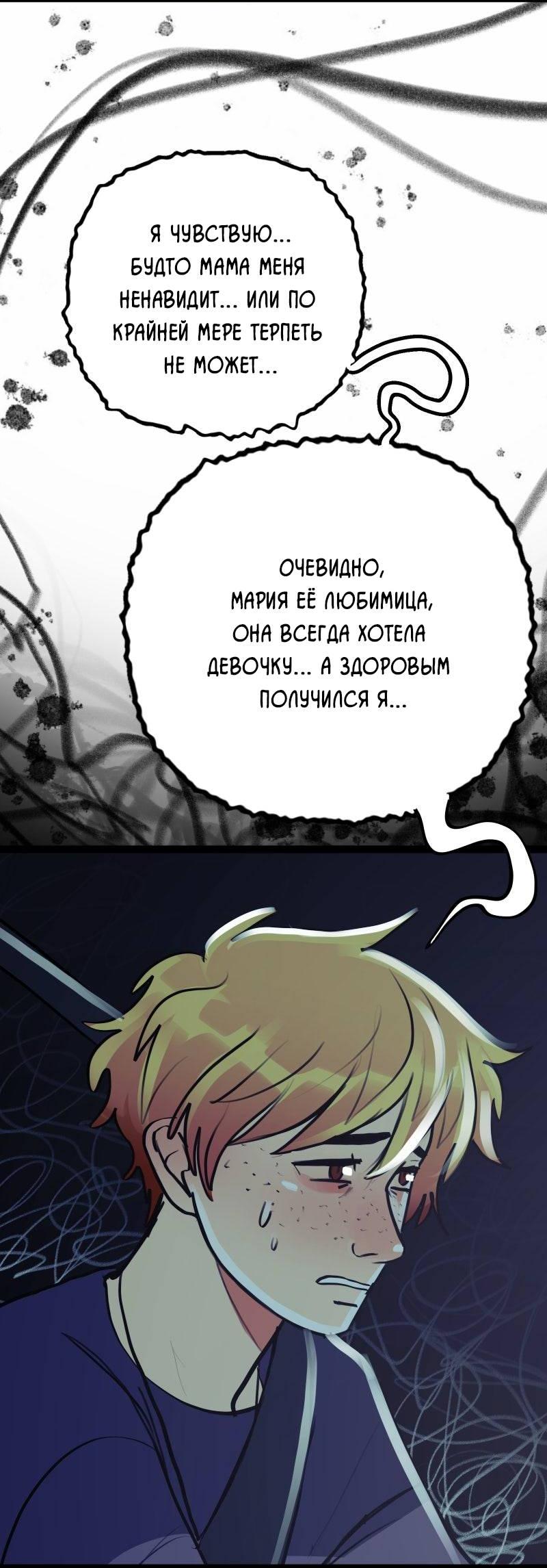 Манга Звездолов - Глава 49 Страница 12